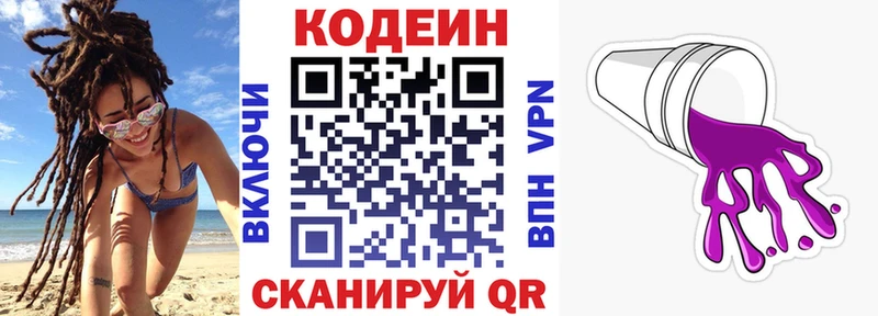 Кодеин напиток Lean (лин)  Ачхой-Мартан 